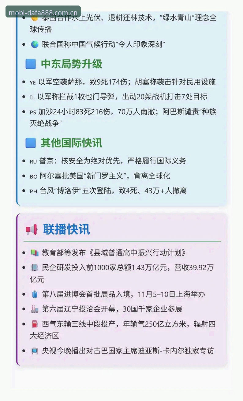海外华人dafa888电脑端访问最新动态2025：新手完整操作指南与赛事数据更新详解