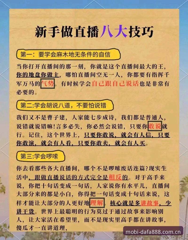 dafa888比分直播使用技巧 dafa888比分直播使用技巧全面解析:从新手到高手的实战指南